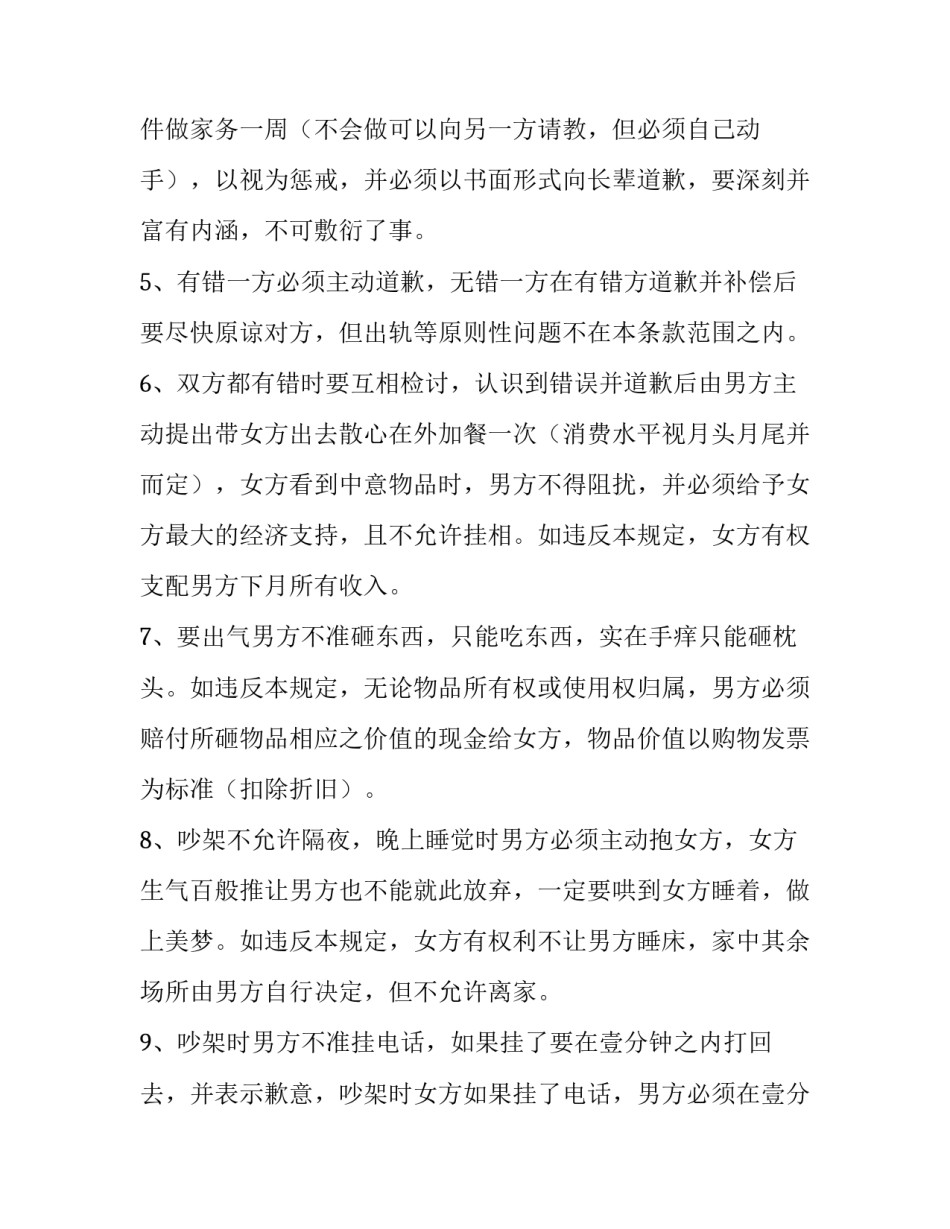 2023年婚前协议书 婚前协议书简单版(9篇)_第3页