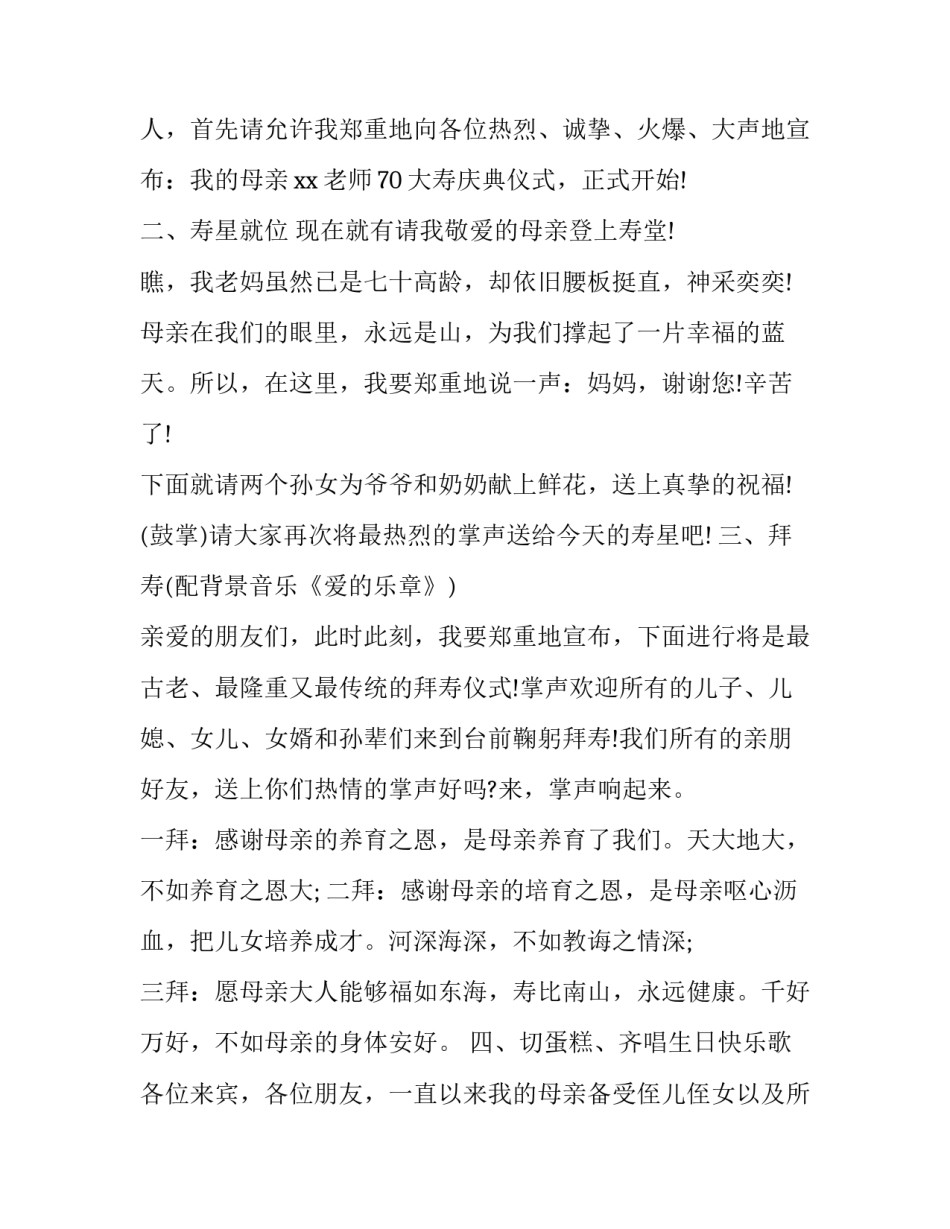 2023年老人祝寿司仪主持词怎么说(三篇)_第2页