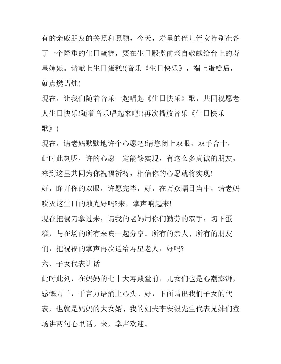 2023年老人祝寿司仪主持词怎么说(三篇)_第3页