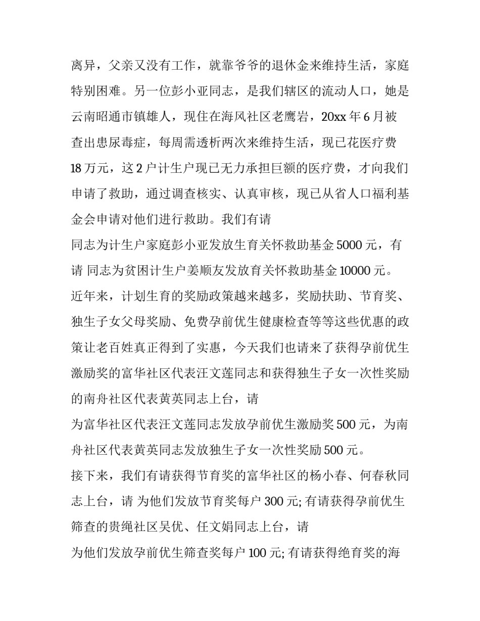 2023年协会会议主持词 协会例会主持稿(6篇)_第2页