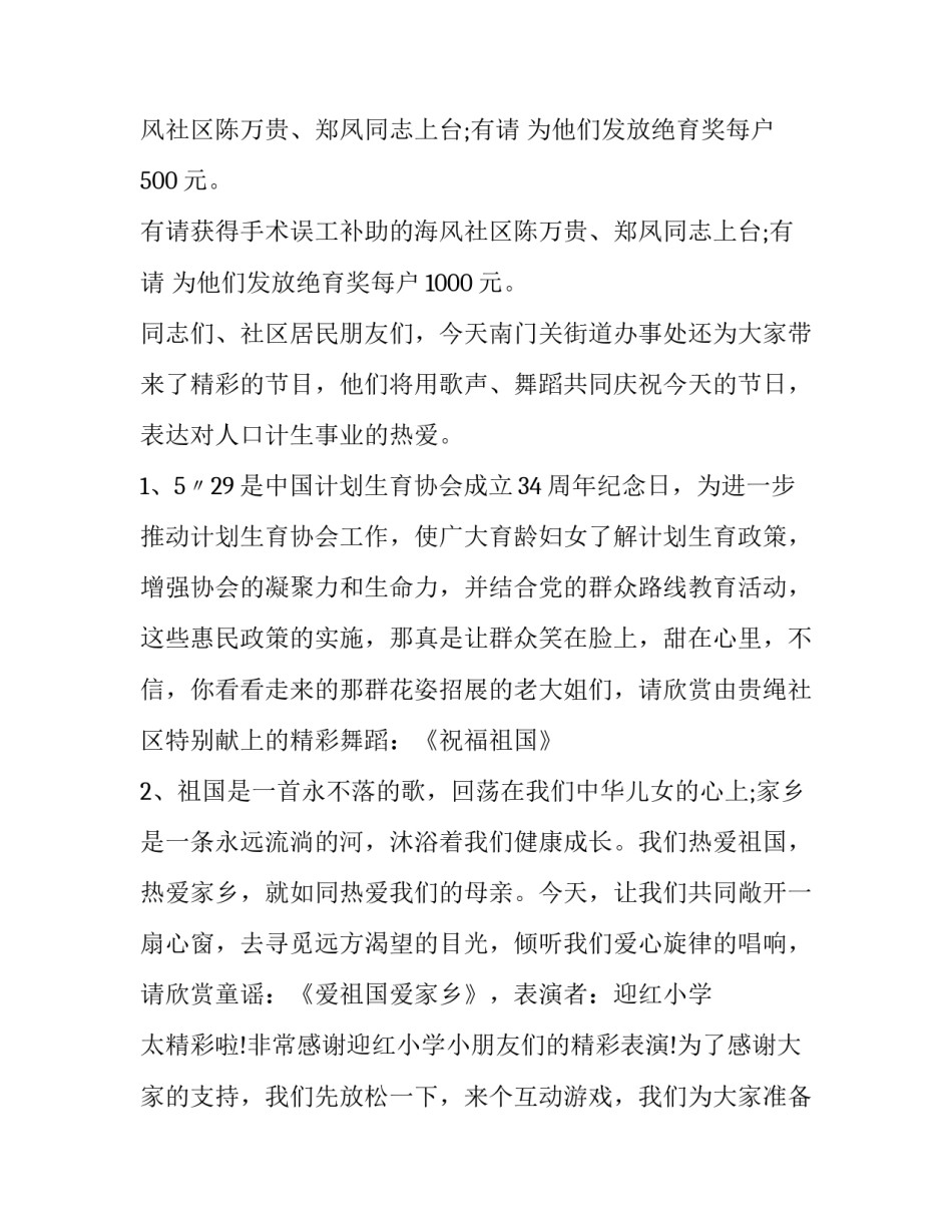 2023年协会会议主持词 协会例会主持稿(6篇)_第3页