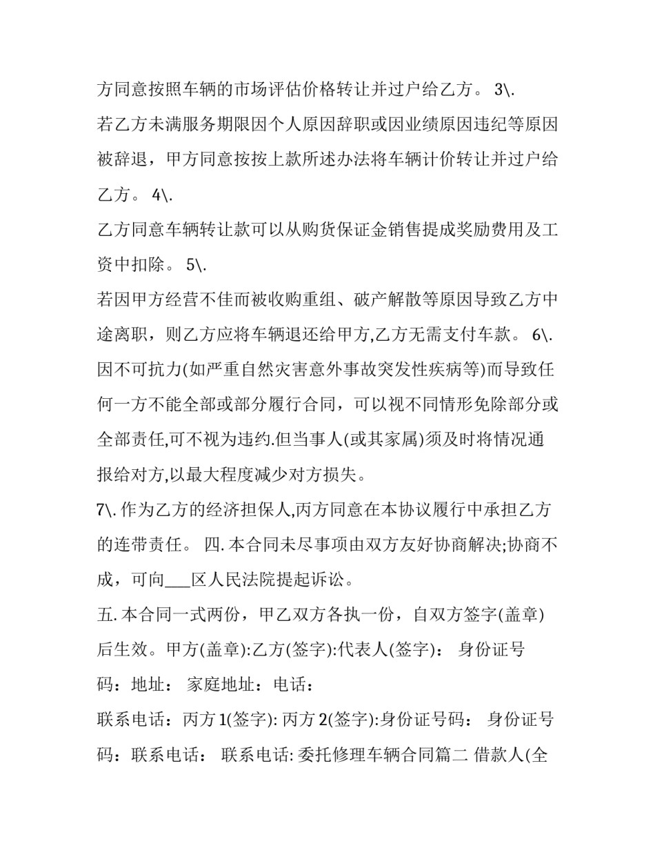 2023年委托修理车辆合同(三篇)_第2页