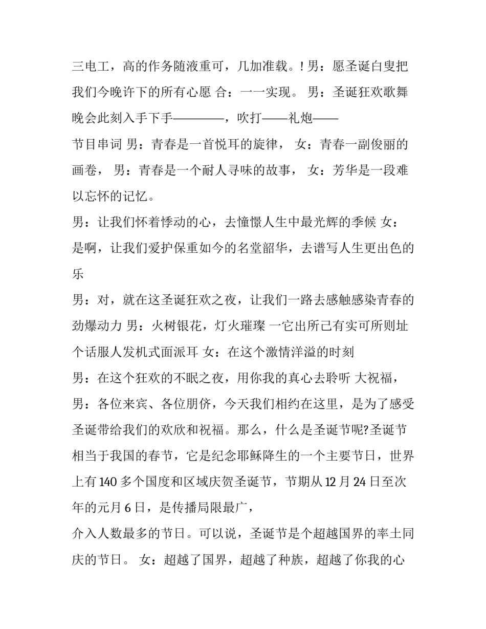 最新庆圣诞节主持人台词 圣诞主持稿子(三篇)_第2页