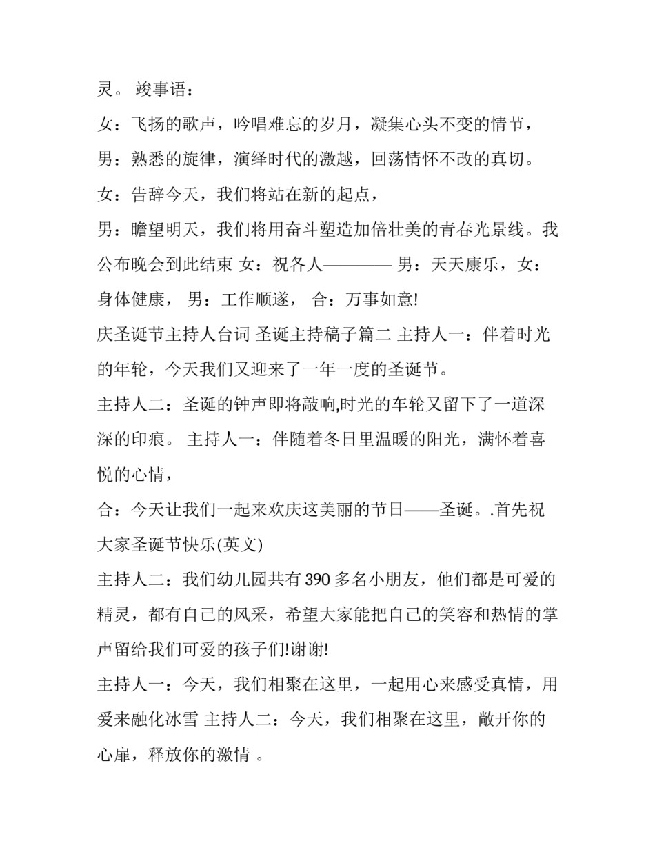 最新庆圣诞节主持人台词 圣诞主持稿子(三篇)_第3页