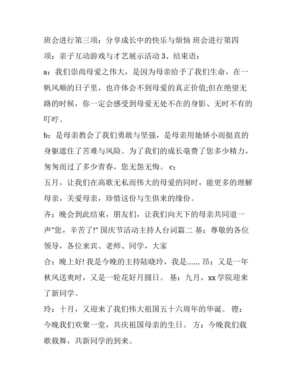 2023年国庆节活动主持人台词(3篇)_第2页