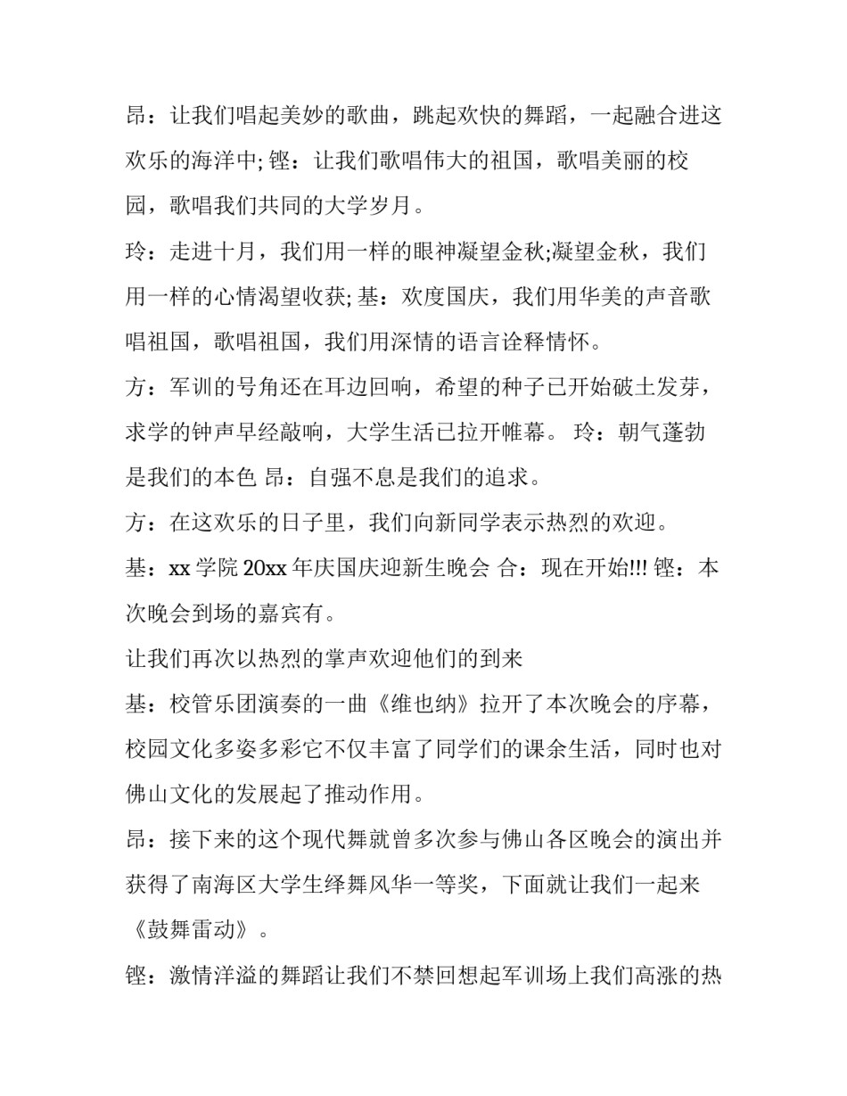 2023年国庆节活动主持人台词(3篇)_第3页