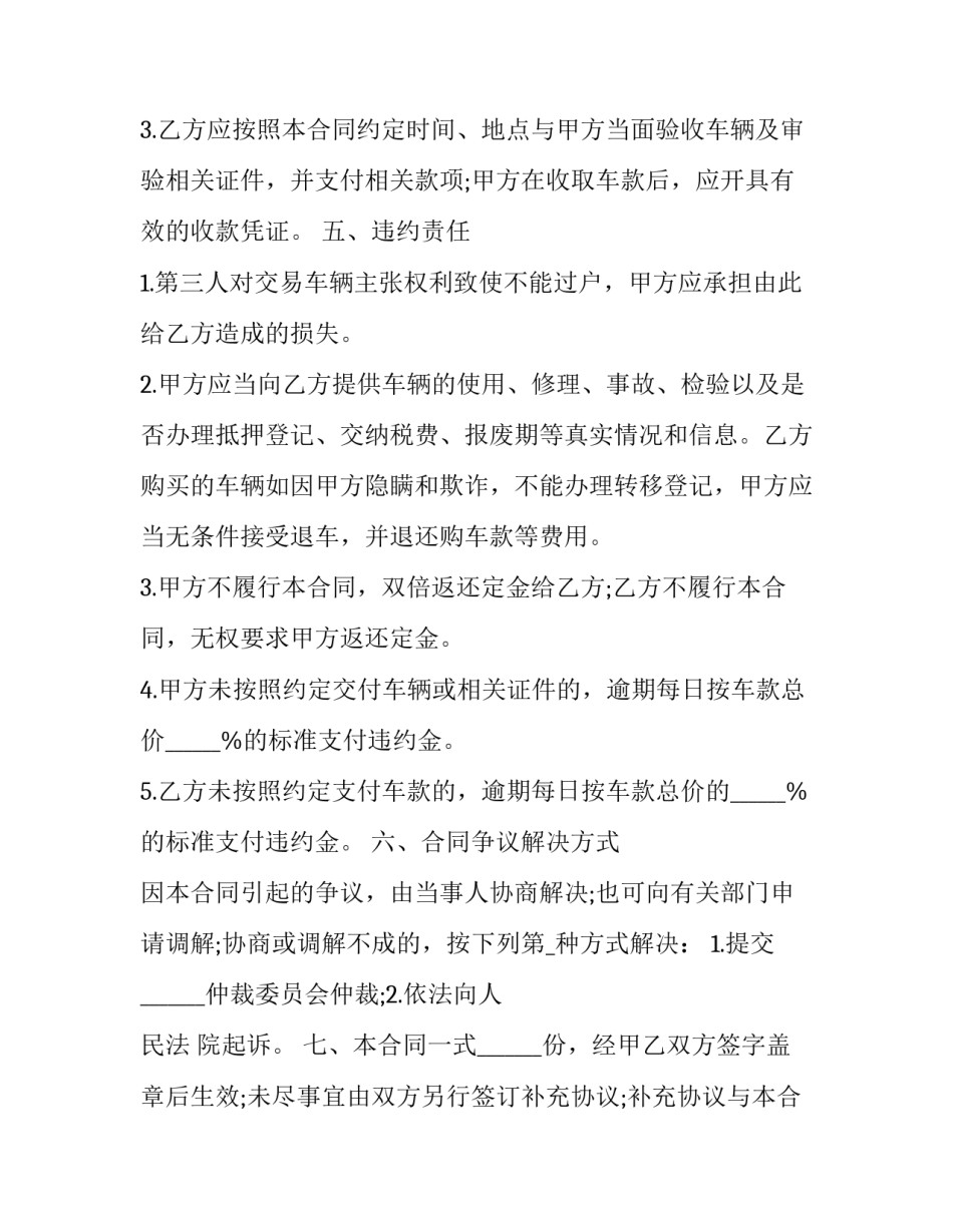 最新安徽省二手车买卖协议书(二十一篇)_第3页
