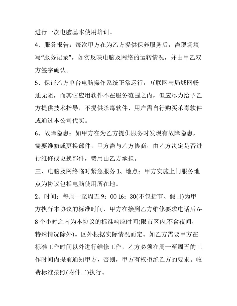 最新单位电脑维修合同(24篇)_第2页