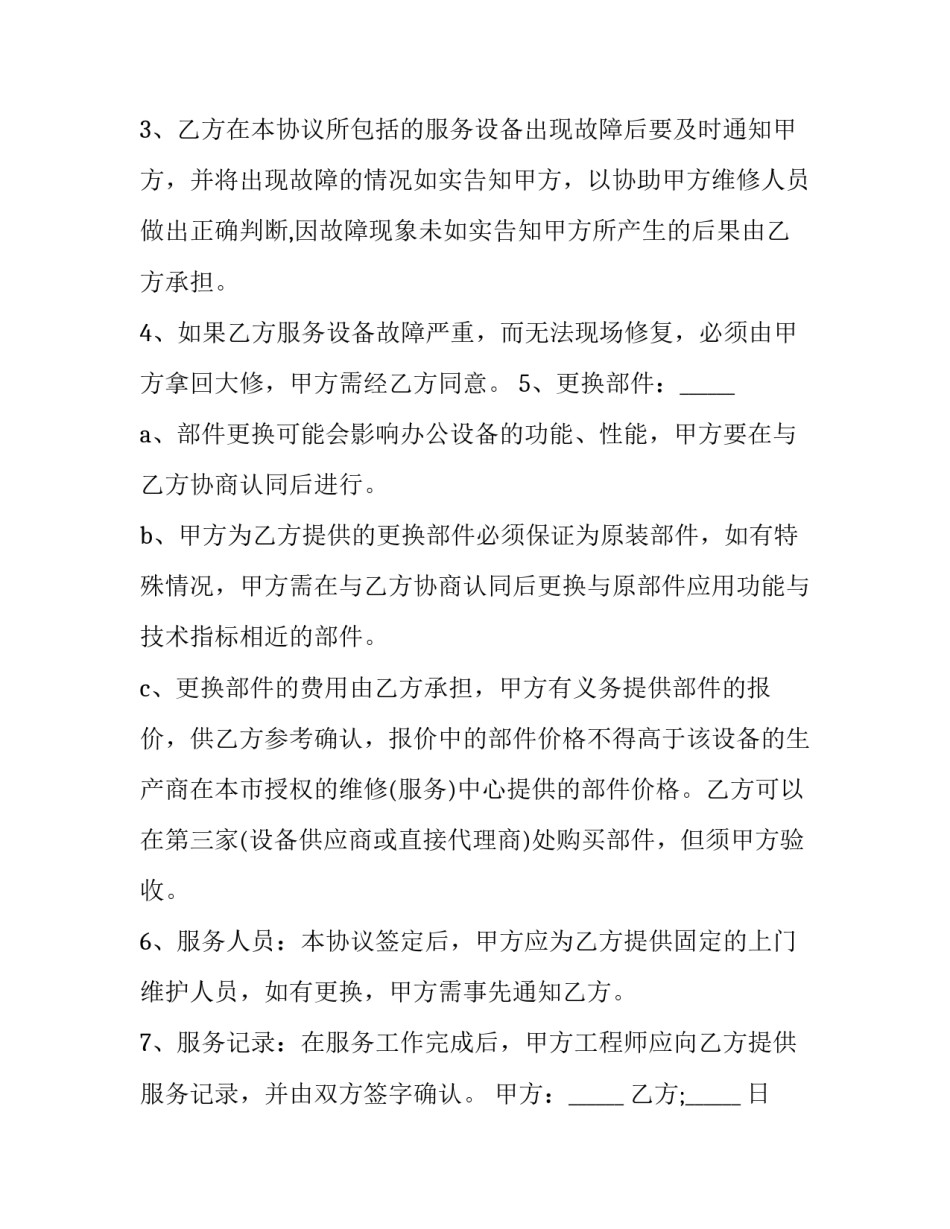 最新单位电脑维修合同(24篇)_第3页