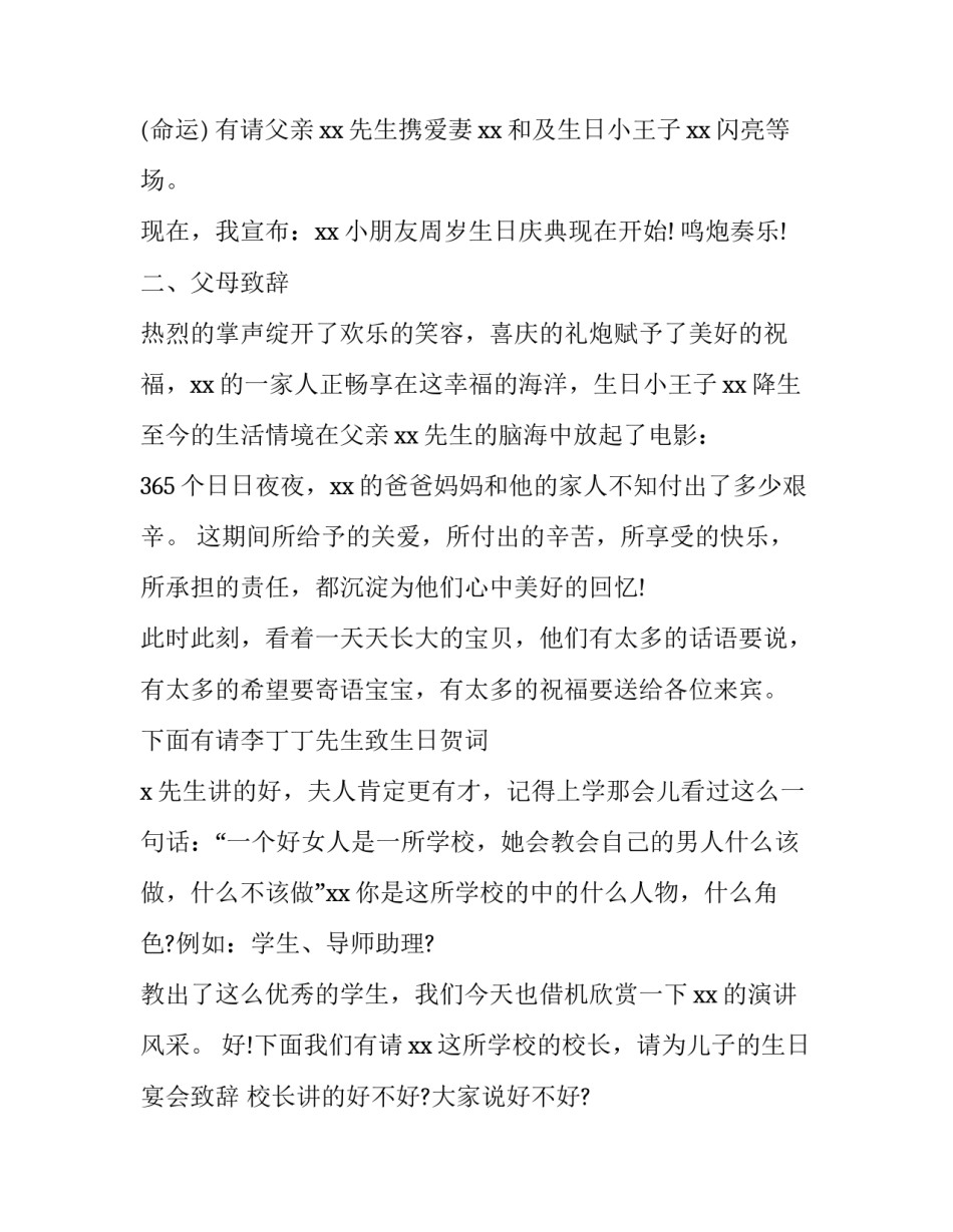 2023年小孩周岁生日主持词 三周岁生日庆典主持词(四篇)_第2页