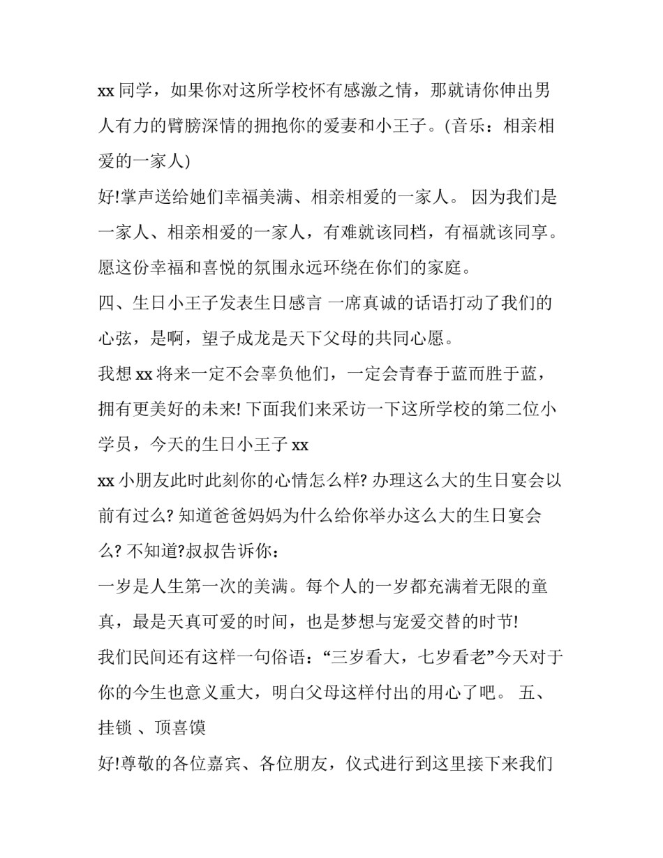 2023年小孩周岁生日主持词 三周岁生日庆典主持词(四篇)_第3页