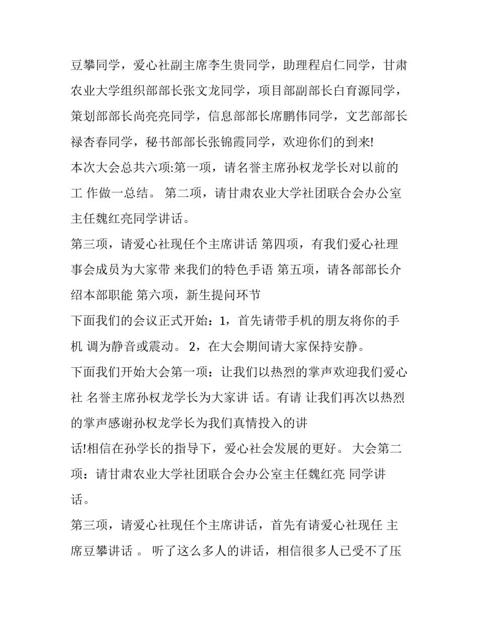 最新新生见面会主持人开场白 新生见面会主持人开场白台词(十九篇)_第2页