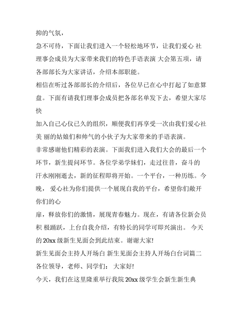 最新新生见面会主持人开场白 新生见面会主持人开场白台词(十九篇)_第3页