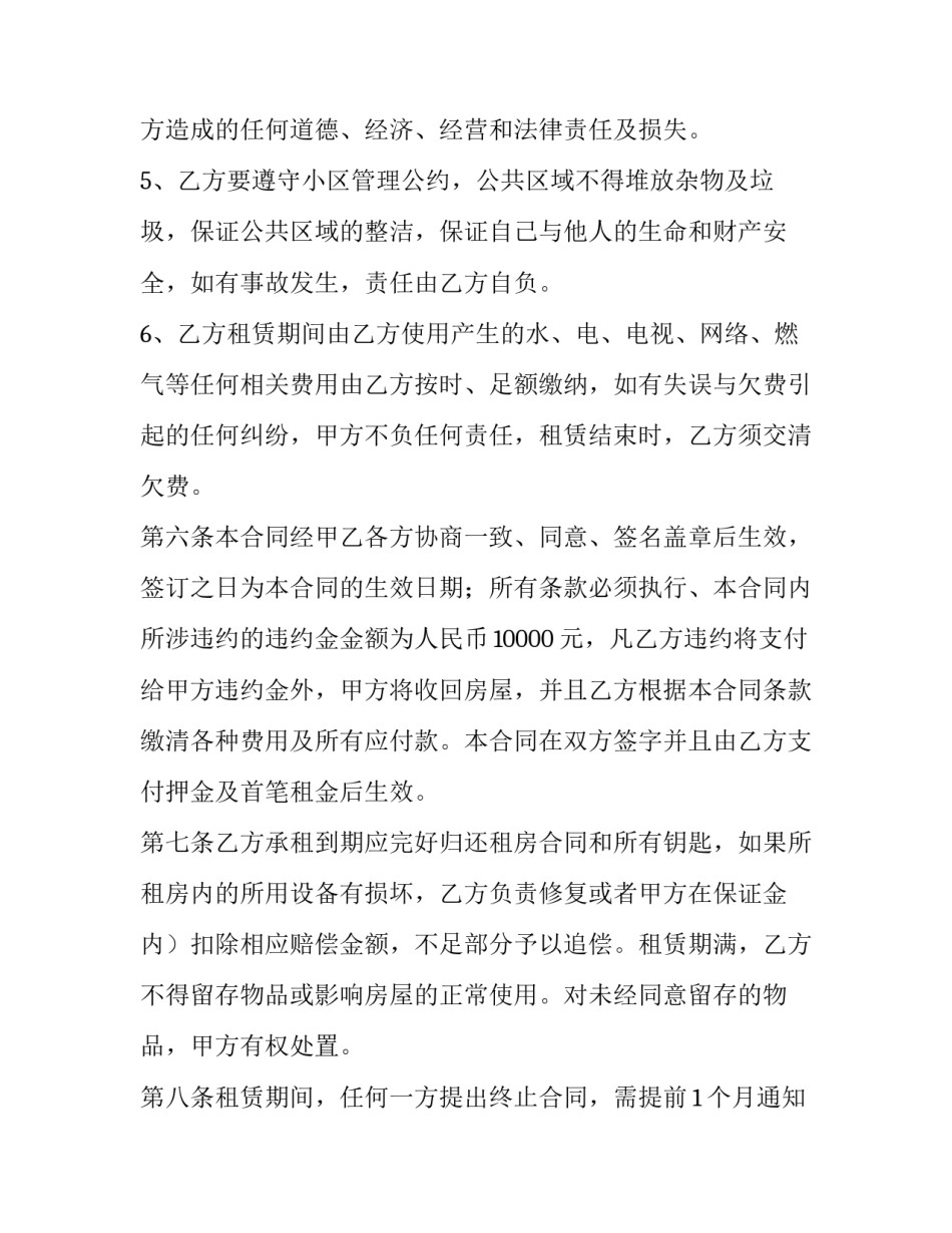 最新房屋租赁合同电子版PDF 房屋租赁合同电子版(模板6篇)_第3页