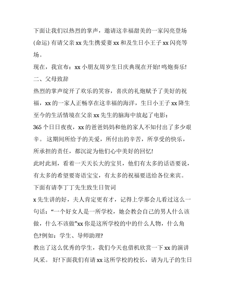 2023年宝宝周岁生日祝福语主持 祝宝宝周岁生日快乐祝福语大全2023(4篇)_第2页