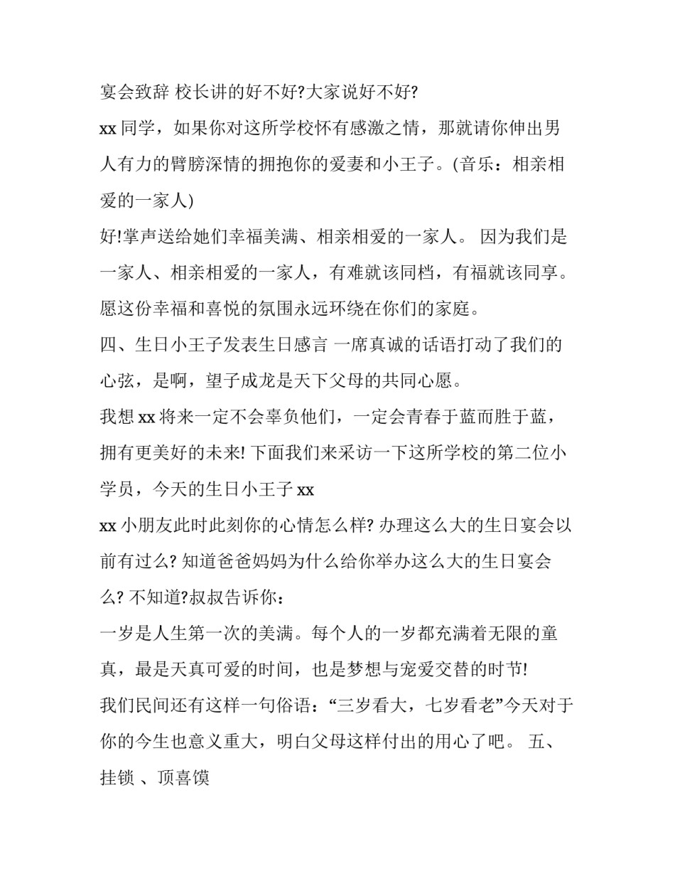 2023年宝宝周岁生日祝福语主持 祝宝宝周岁生日快乐祝福语大全2023(4篇)_第3页