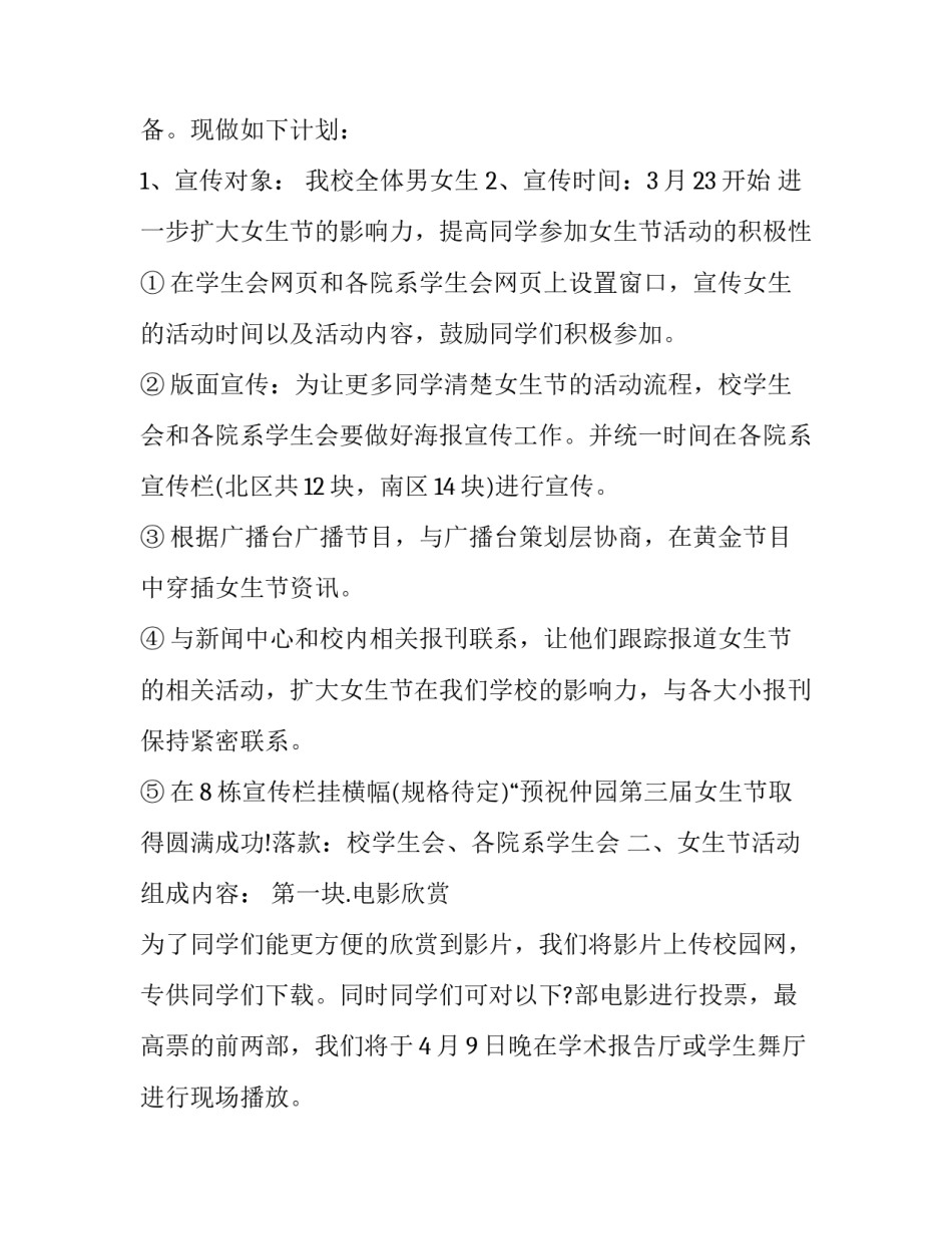 女生节活动流程策划书 女生节创意活动具体方案(6篇)_第2页