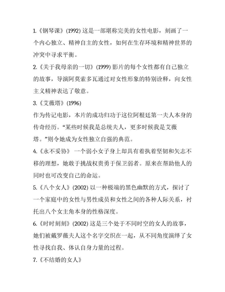 女生节活动流程策划书 女生节创意活动具体方案(6篇)_第3页