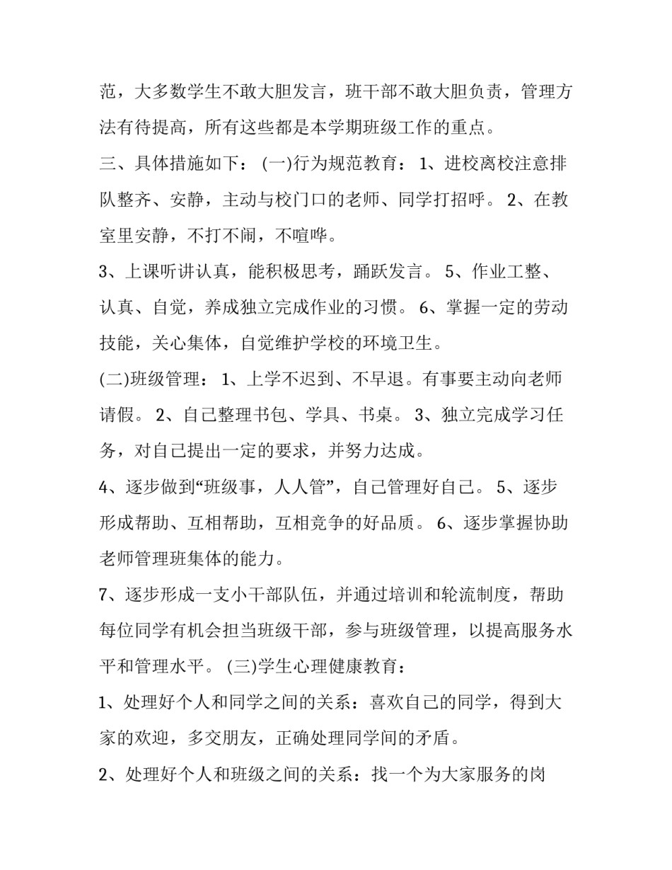 2023年一年级下学期班主任工作计划下学期 2023年一年级下学期班主任工作计划(17篇)_第2页