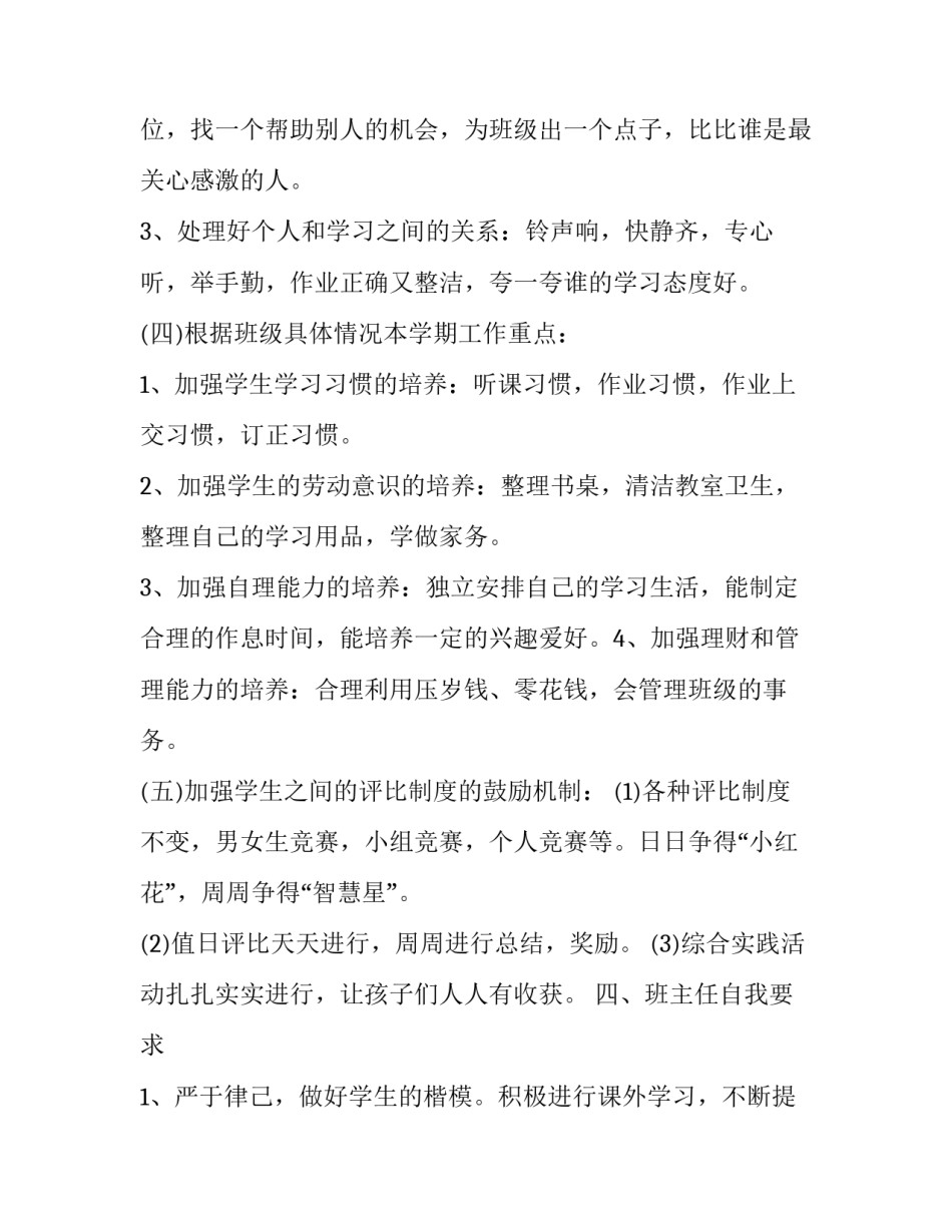 2023年一年级下学期班主任工作计划下学期 2023年一年级下学期班主任工作计划(17篇)_第3页