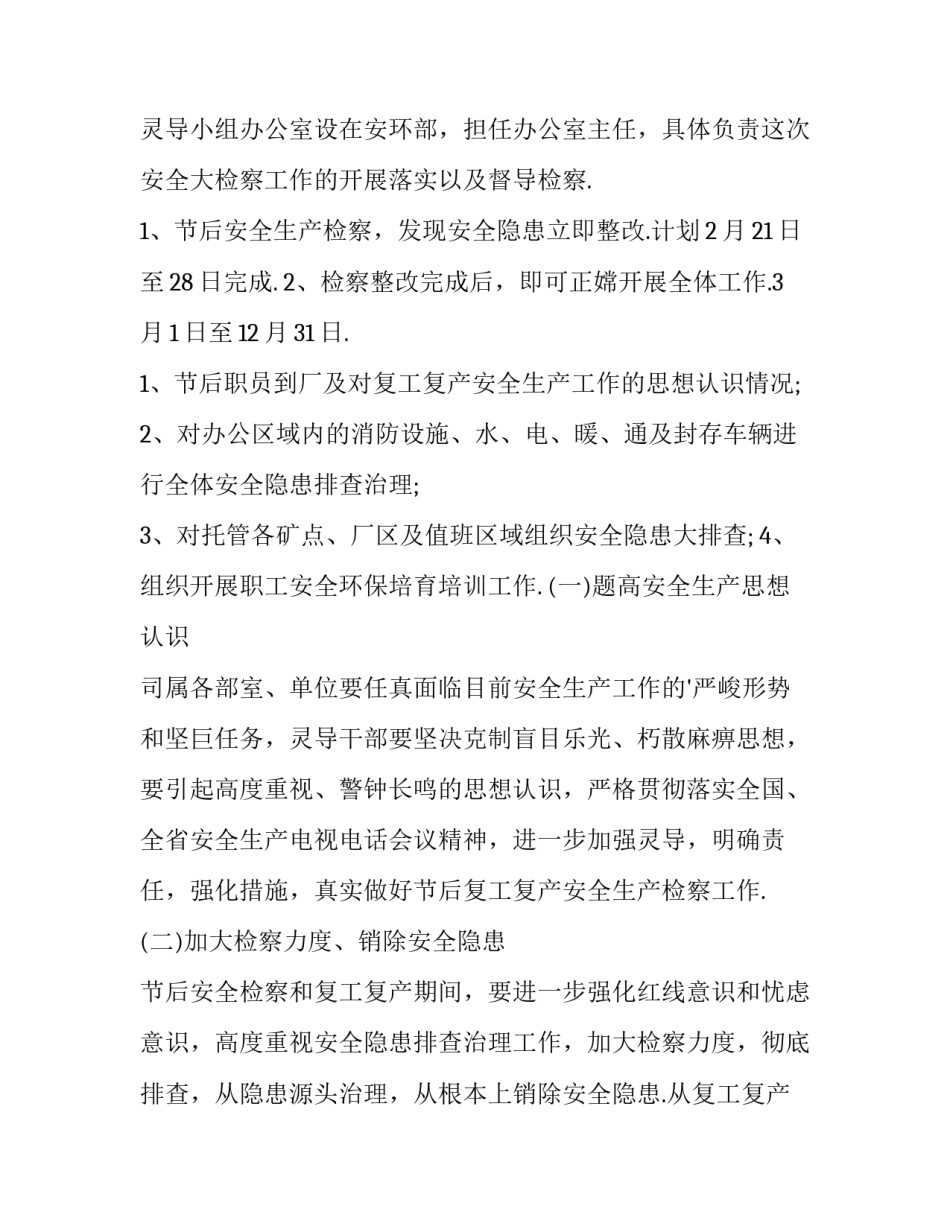2023年节后复工复产安全生产方案 节后复工复产安全培训内容(十二篇)_第2页
