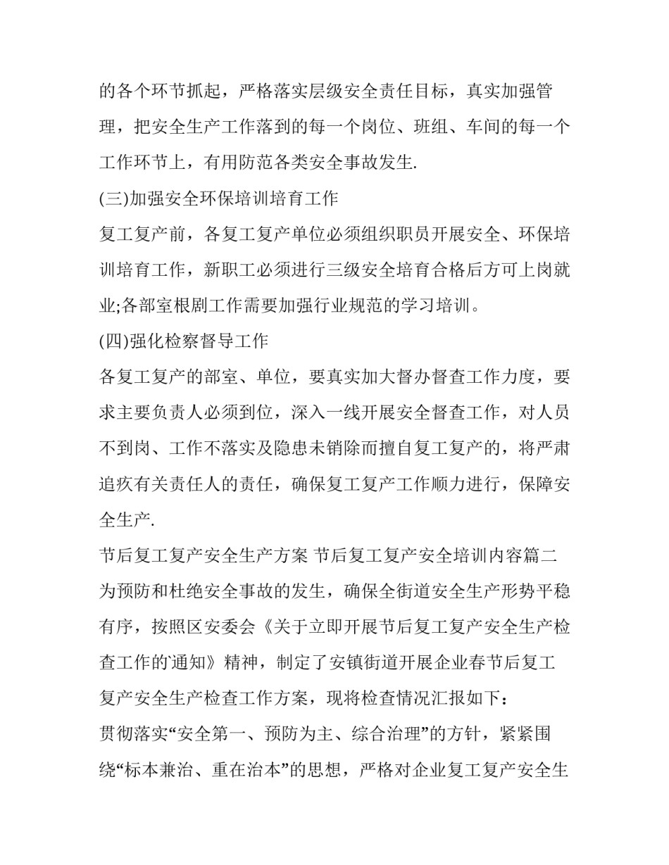 2023年节后复工复产安全生产方案 节后复工复产安全培训内容(十二篇)_第3页
