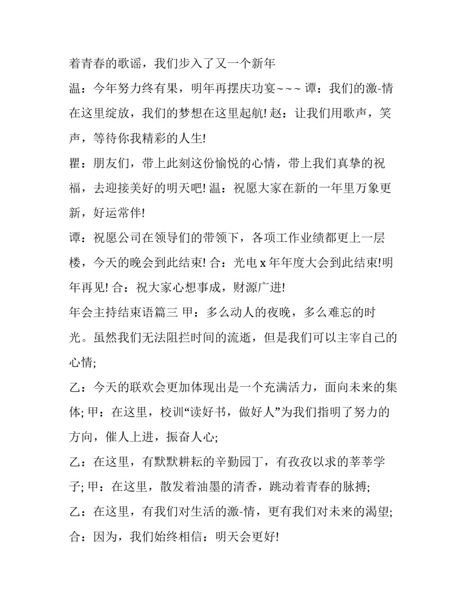 2023年年会主持结束语(19篇)_第2页