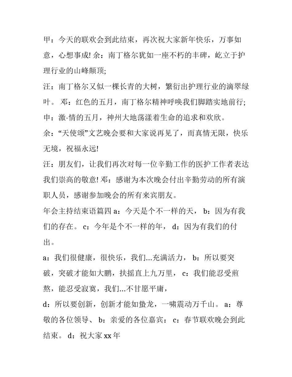 2023年年会主持结束语(19篇)_第3页