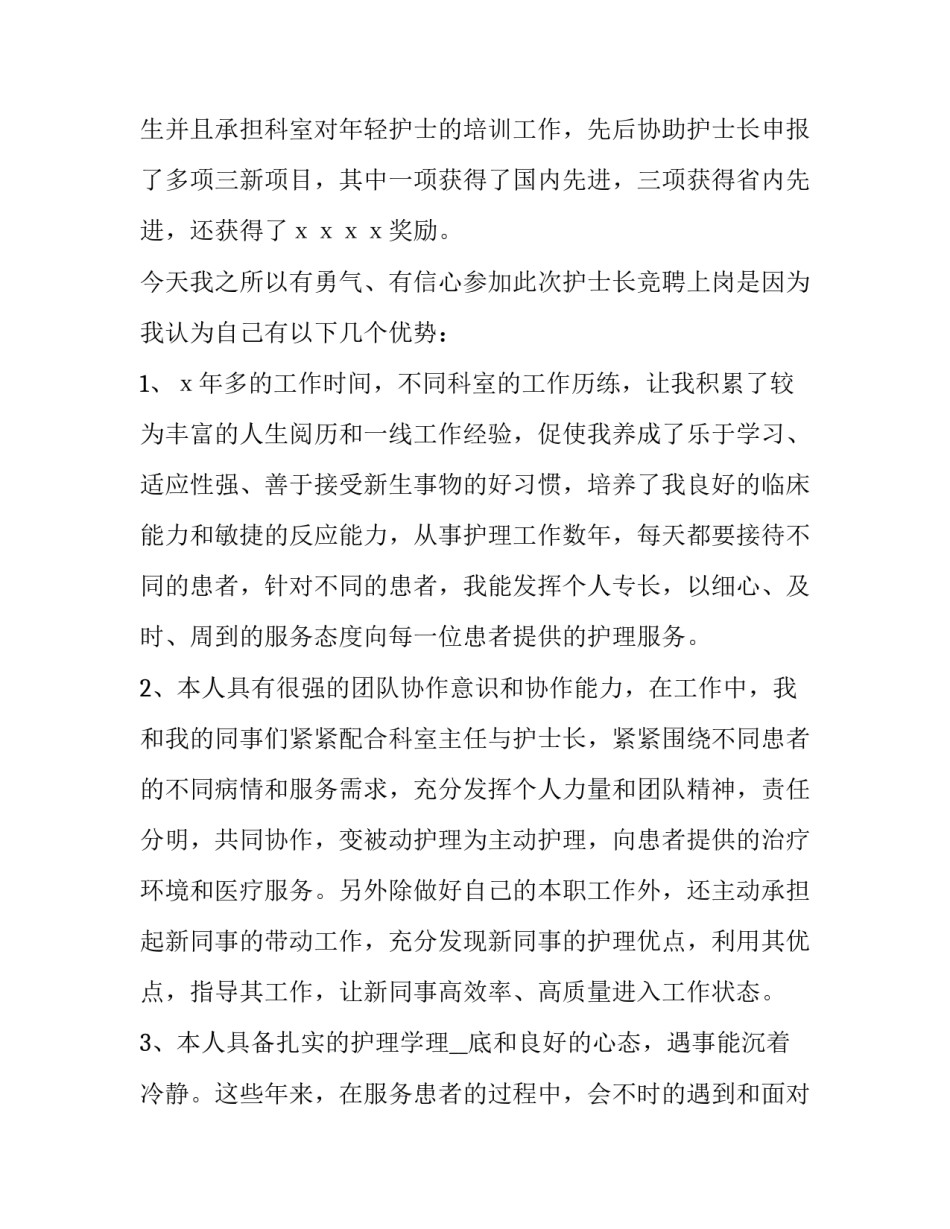 竞聘上岗的演讲稿(五篇)_第2页