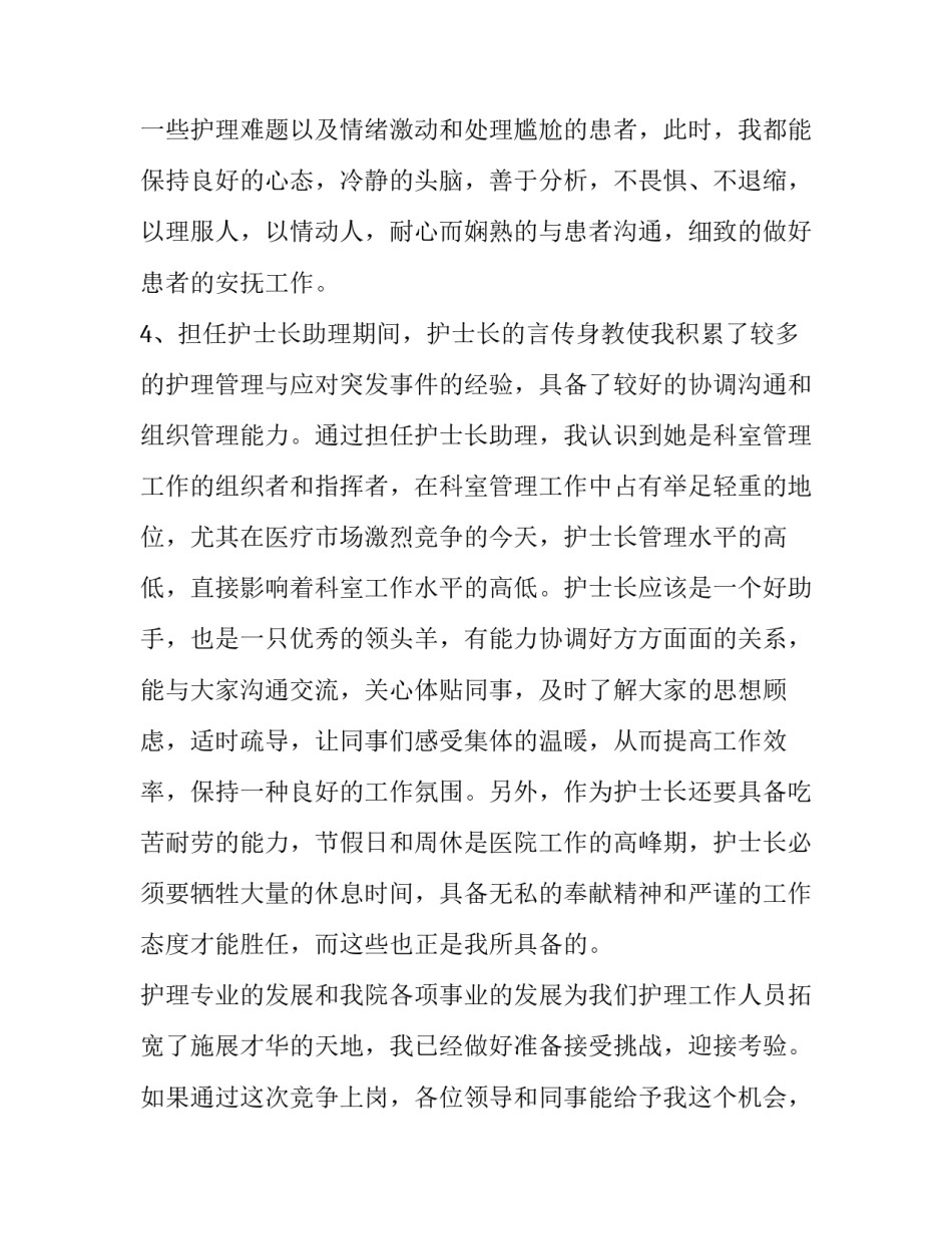 竞聘上岗的演讲稿(五篇)_第3页