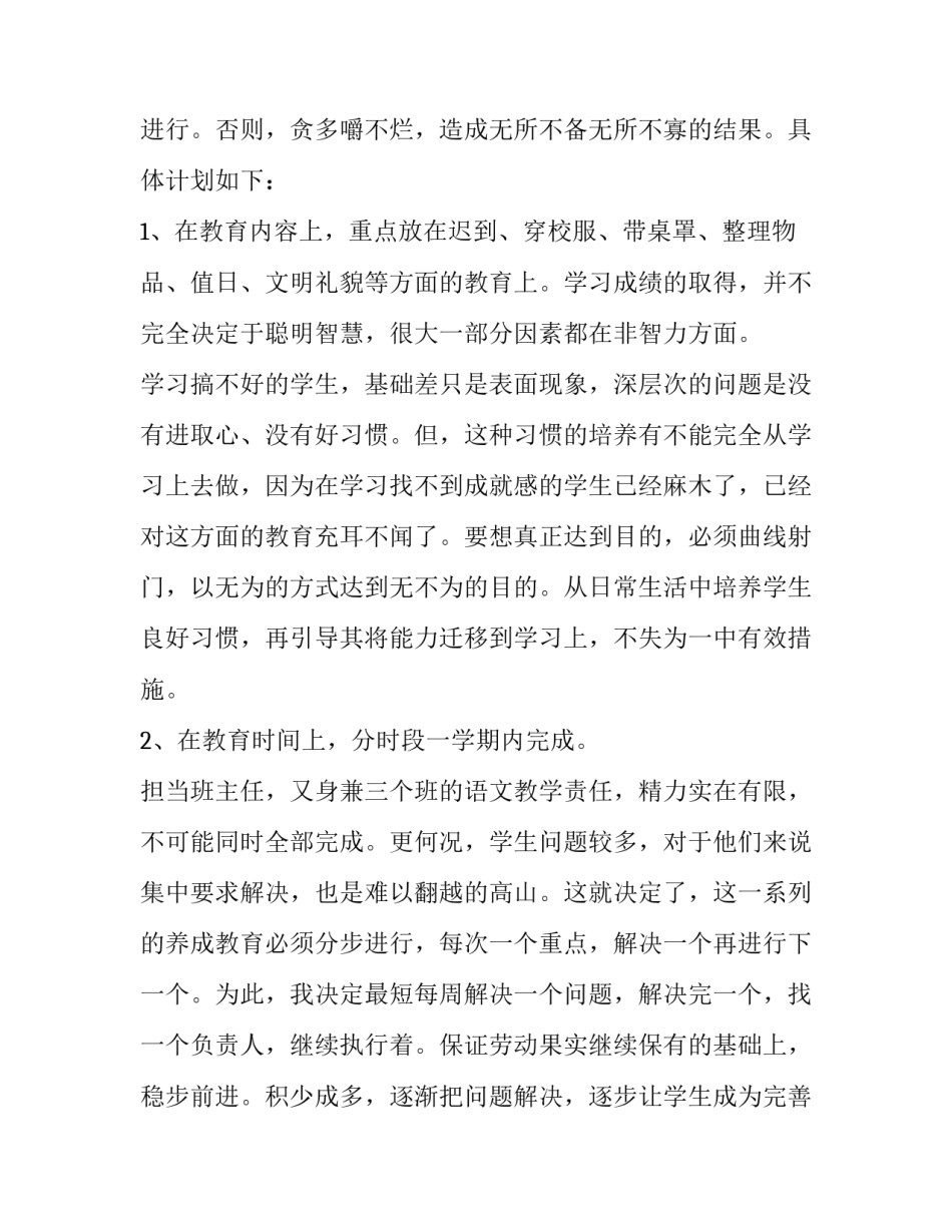 的班主任工作计划怎么写 班主任工作计划怎么写指导思想(14篇)_第2页