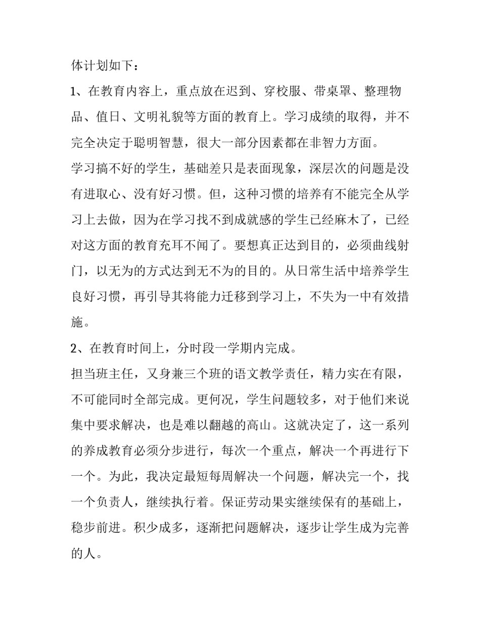 班主任工作计划小学 班主任工作计划小学六年级(14篇)_第2页