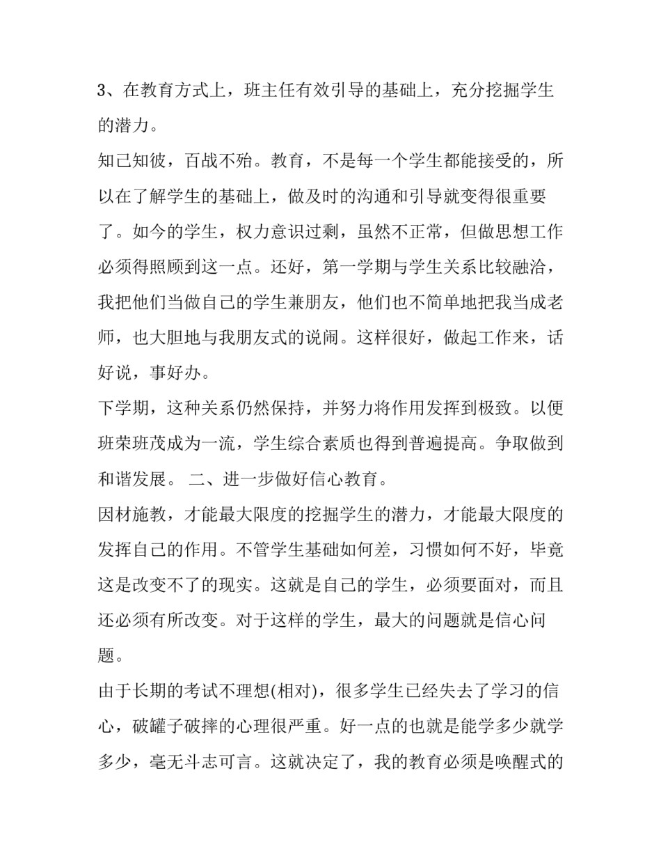 班主任工作计划小学 班主任工作计划小学六年级(14篇)_第3页