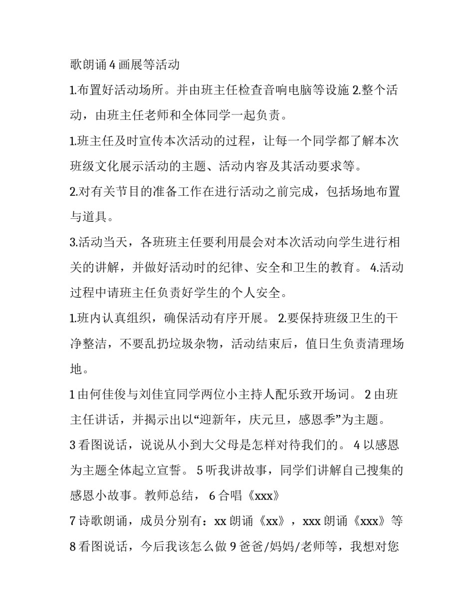 2023年二年级元旦主题活动方案 小学二年级元旦活动方案(三篇)_第3页