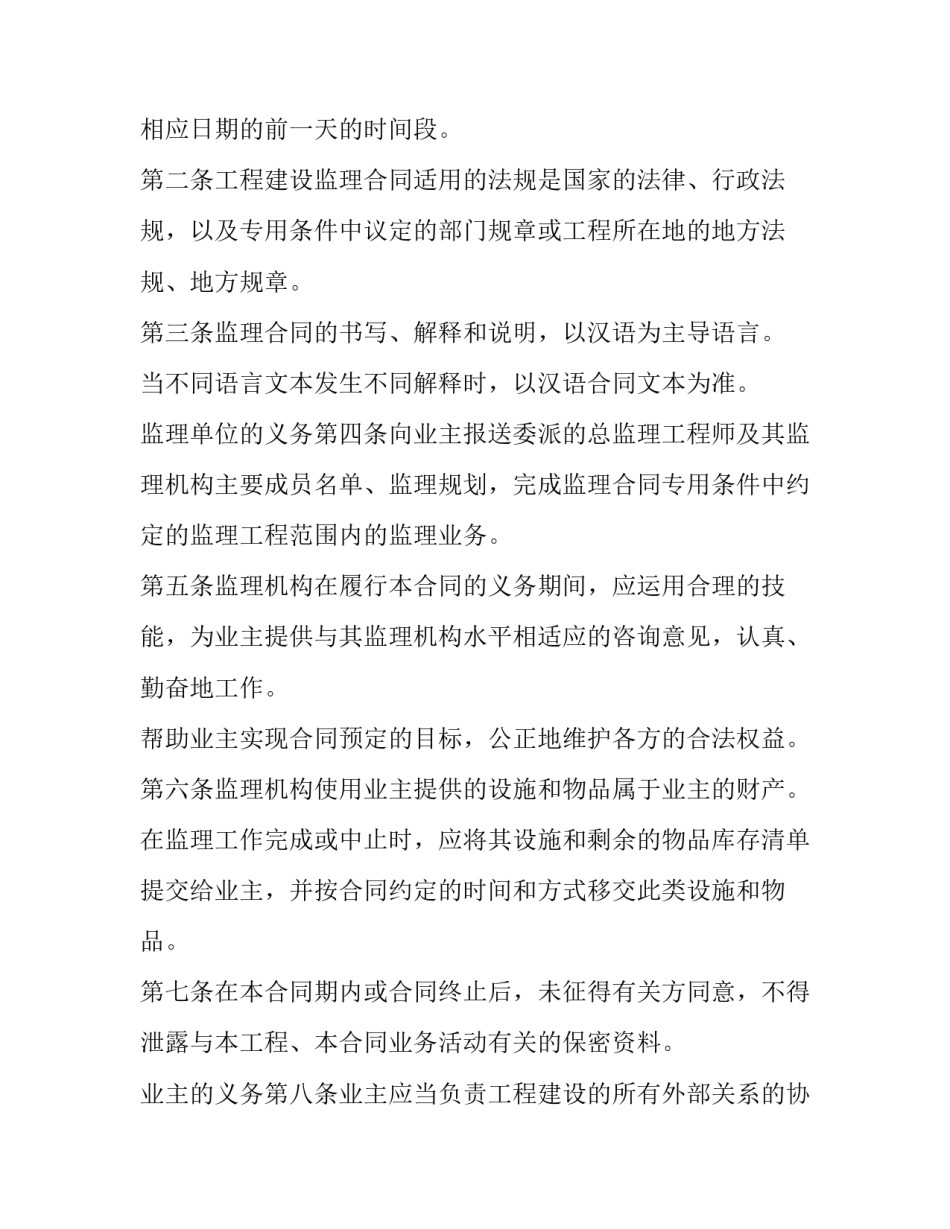 最新工程建设机械租赁协议书 工程机械租赁合同(三篇)_第2页