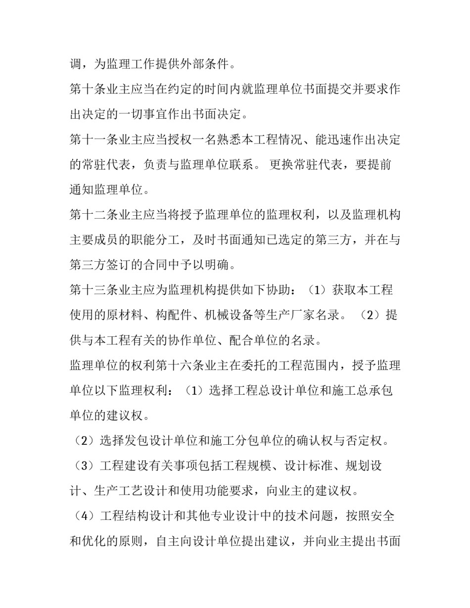 最新工程建设机械租赁协议书 工程机械租赁合同(三篇)_第3页