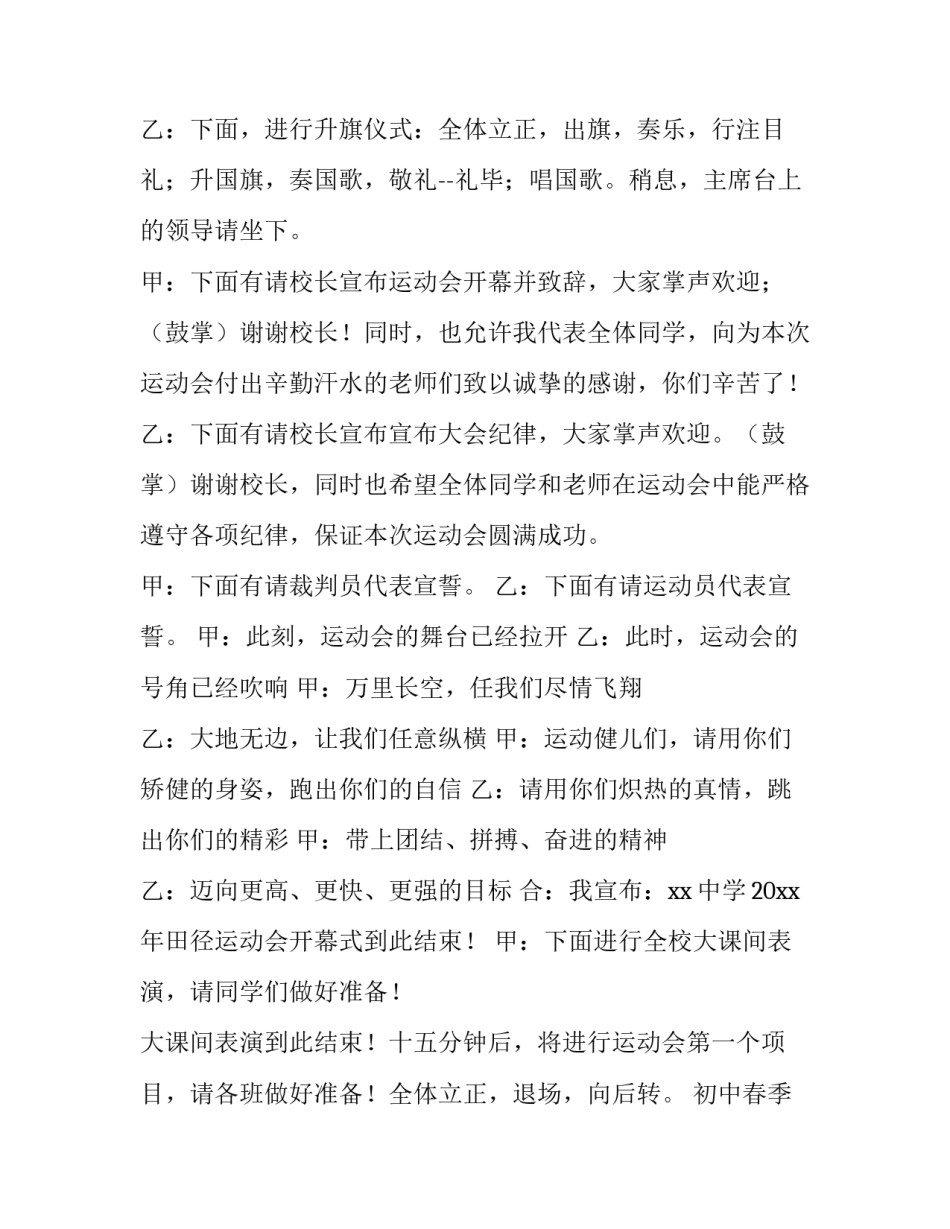 初中春季运动会主持词 初中春季运动会主持词开场白(3篇)_第2页