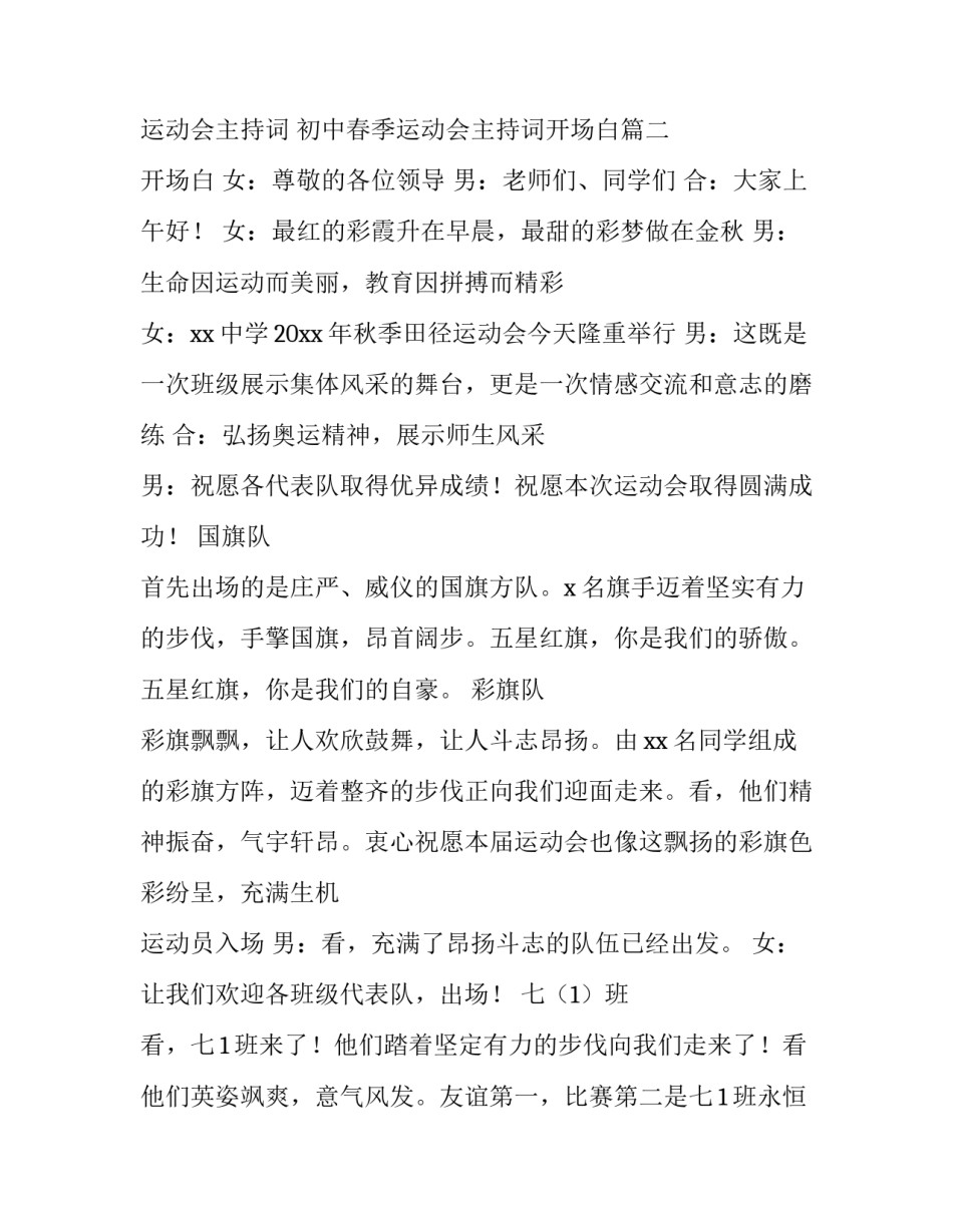 初中春季运动会主持词 初中春季运动会主持词开场白(3篇)_第3页