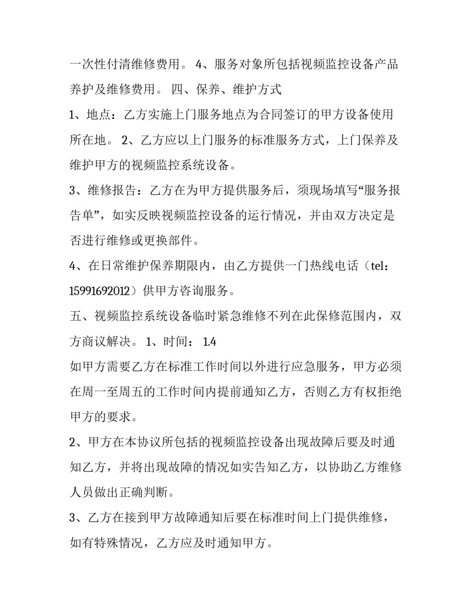 监控保密协议书网(实用5篇)_第2页