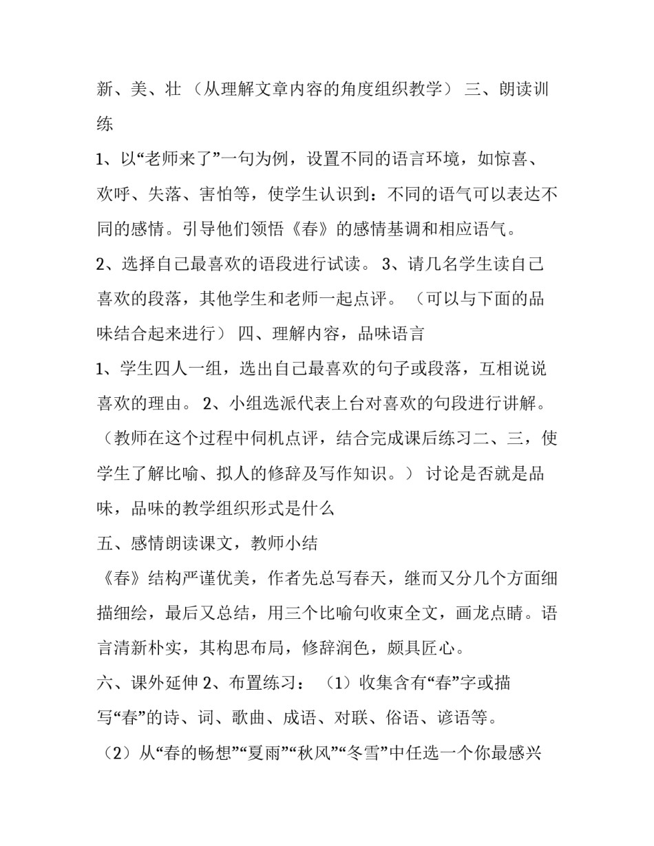 2023年三维教学目标分析 春教学目标分析(模板9篇)_第2页