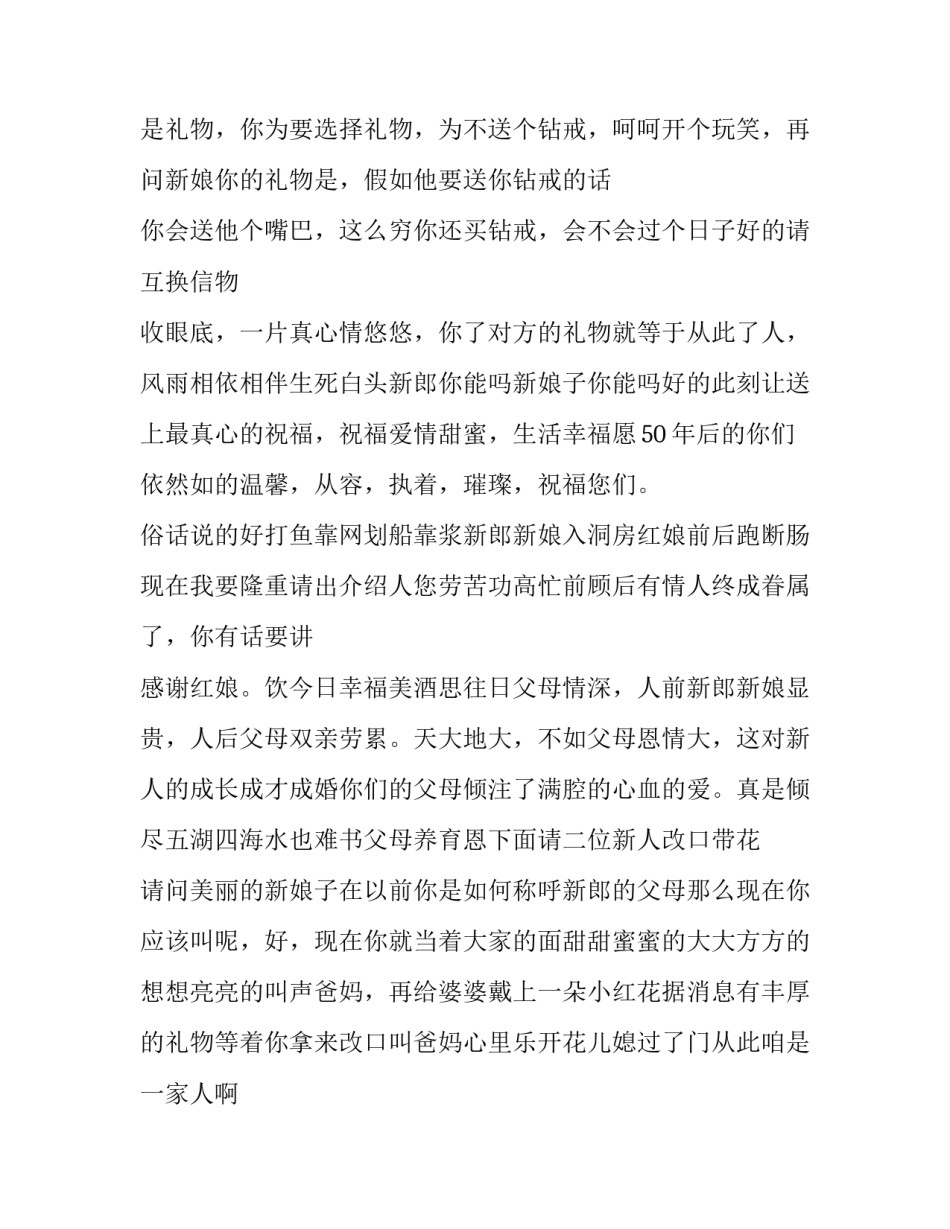 最新司仪主持人词(十一篇)_第2页