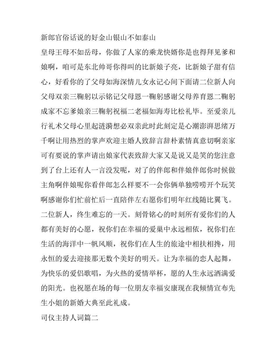 最新司仪主持人词(十一篇)_第3页