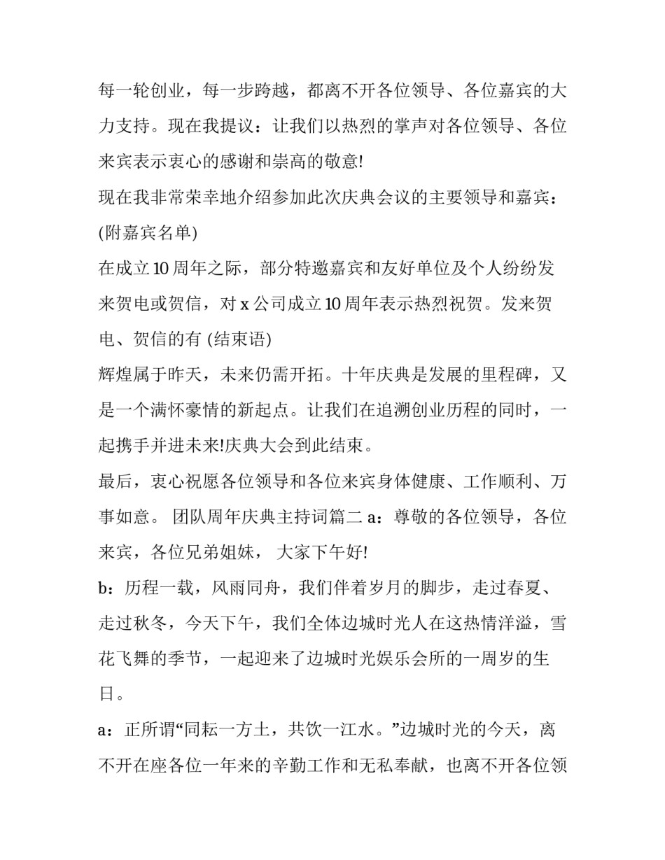 最新团队周年庆典主持词(21篇)_第2页