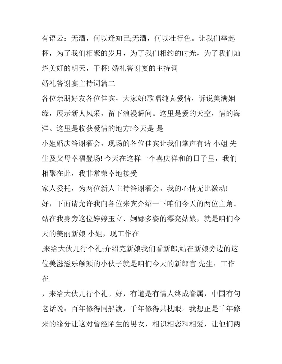 最新婚礼答谢宴的主持词 婚礼答谢宴主持词(十六篇)_第3页