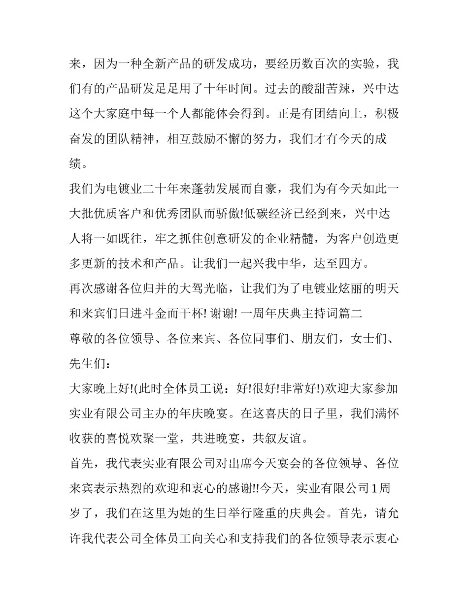 2023年一周年庆典主持词(8篇)_第2页