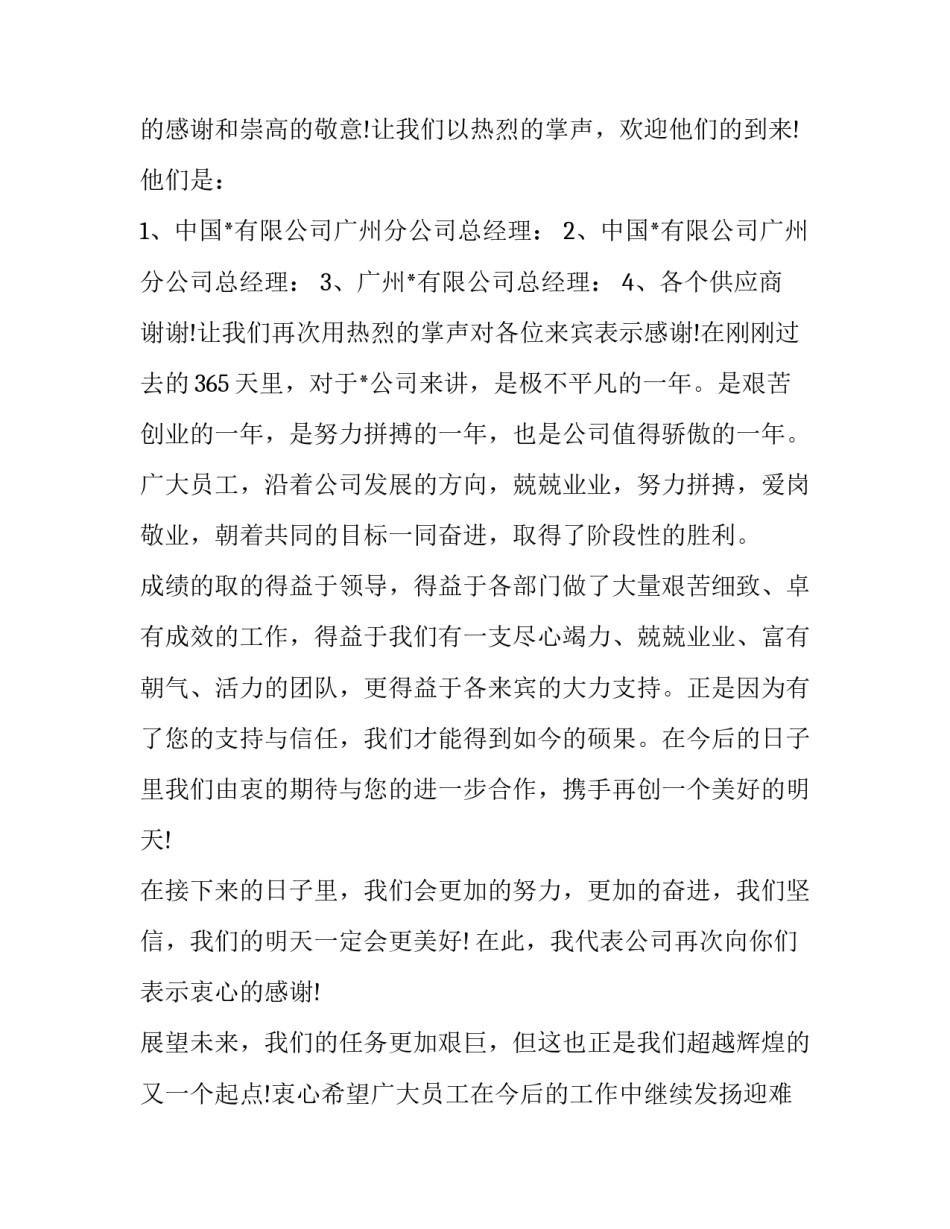 2023年一周年庆典主持词(8篇)_第3页