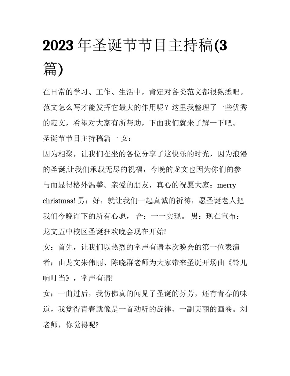 2023年圣诞节节目主持稿(3篇)_第1页