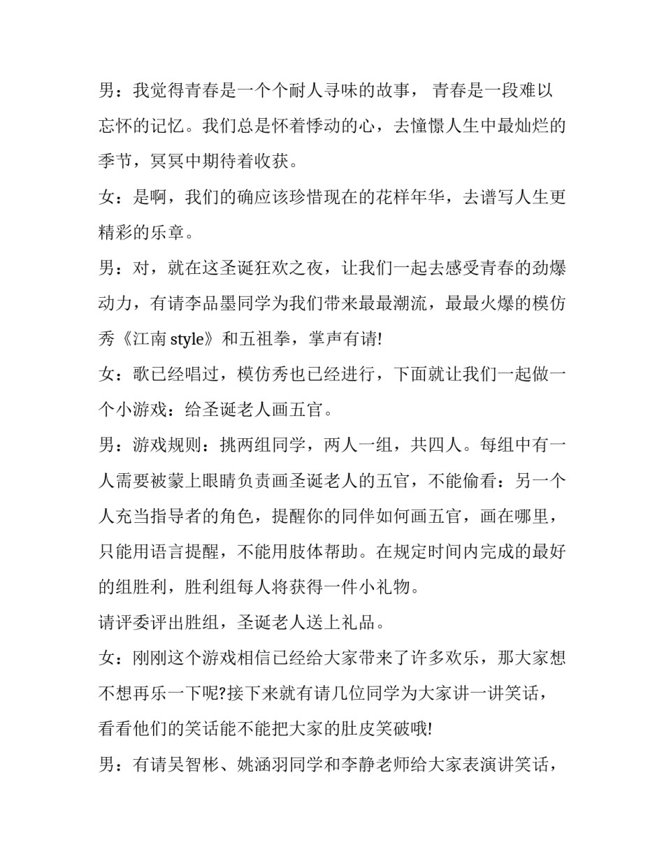 2023年圣诞节节目主持稿(3篇)_第2页