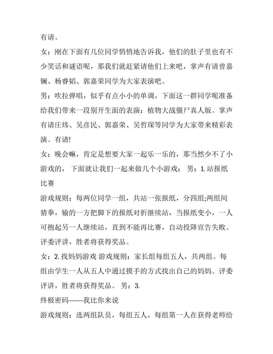 2023年圣诞节节目主持稿(3篇)_第3页