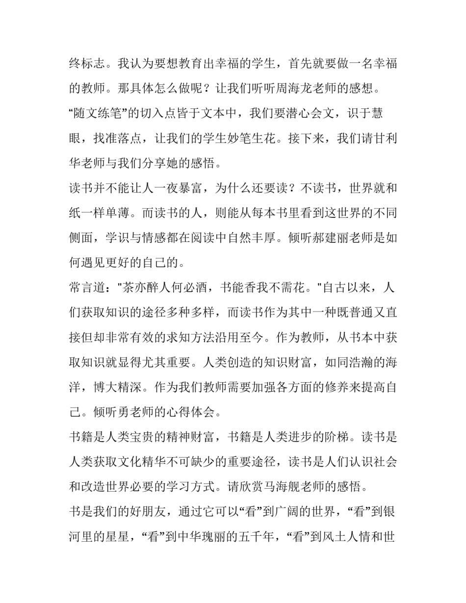 2023年教师读书交流会主持词 骆驼祥子读书交流会主持词(20篇)_第2页